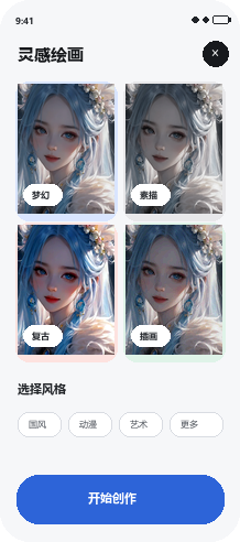 SANAG塞那AI灵感绘画多风格创作界面