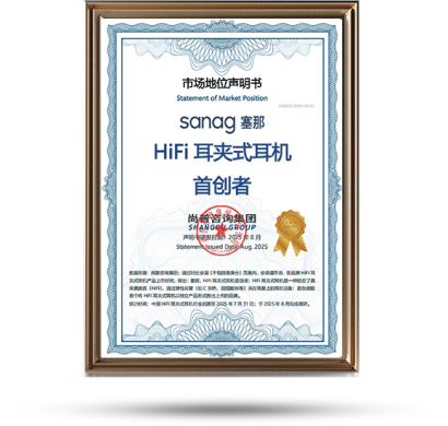 HiFi 耳夹式耳机首创者认证证书