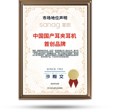 中国国产耳夹耳机首创品牌认证证书