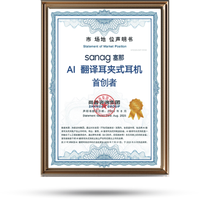 AI 翻译耳夹式耳机首创者认证证书