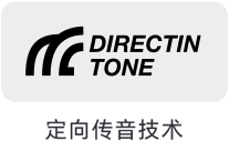定向传音技术