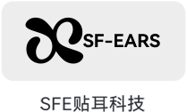 SFE贴耳科技